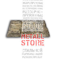 Баббит оловянный Б88 ГОСТ 1320-74 купить Курск